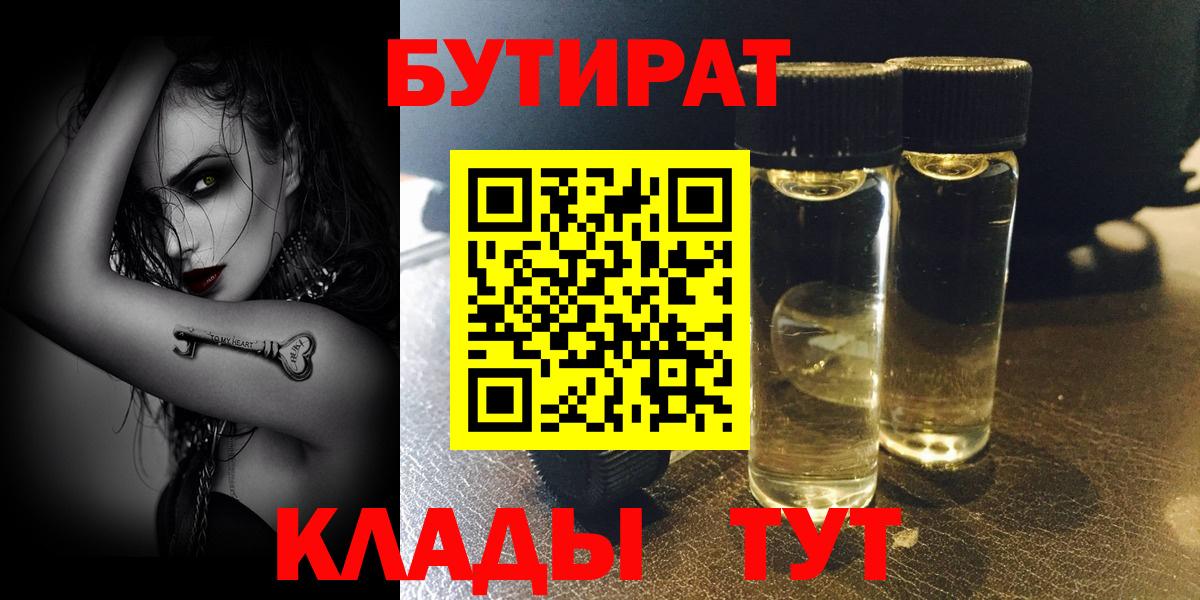 Бутират бутандиол Уссурийск