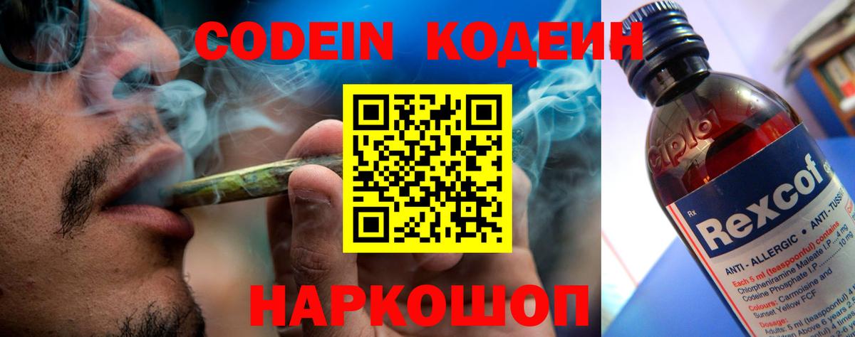 Уссурийск  Codein напиток Lean (лин)  Вход с VPN 