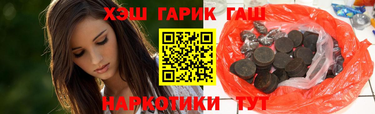 Уссурийск  ГАШ Premium  ГАШИШ  Вход с VPN 