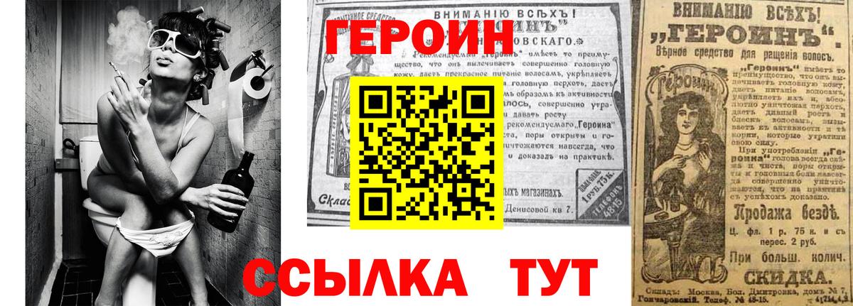 ГЕРОИН герыч Уссурийск