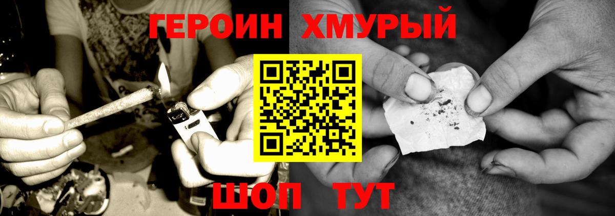ГЕРОИН  Вход с VPN  Уссурийск  Героин Heroin 