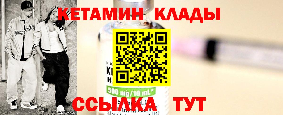 КЕТАМИН VHQ  Вход с VPN  Уссурийск 