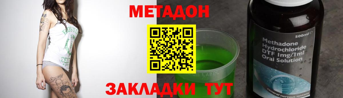 Уссурийск  Метадон кристалл  Вход с VPN    вход  Метадон methadone 