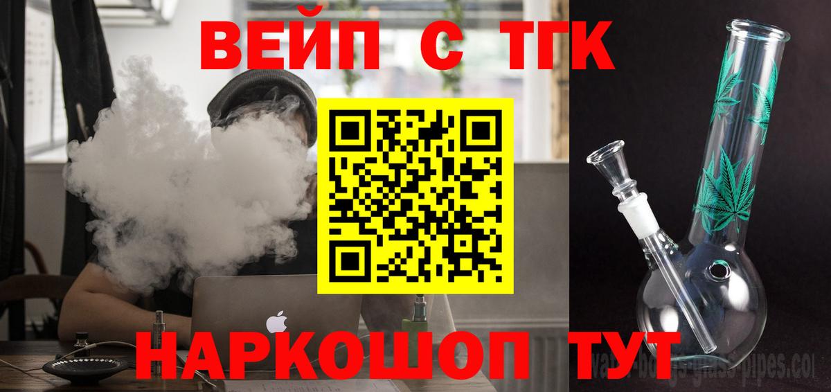 Уссурийск  ТГК Wax  Дистиллят ТГК вейп с тгк  Вход с VPN 
